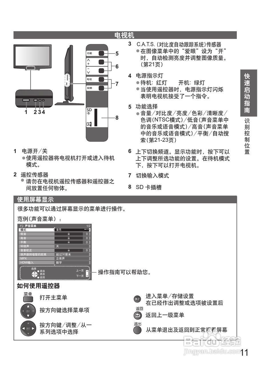 松下TH-P42C22C液晶彩电使用说明书:[2]