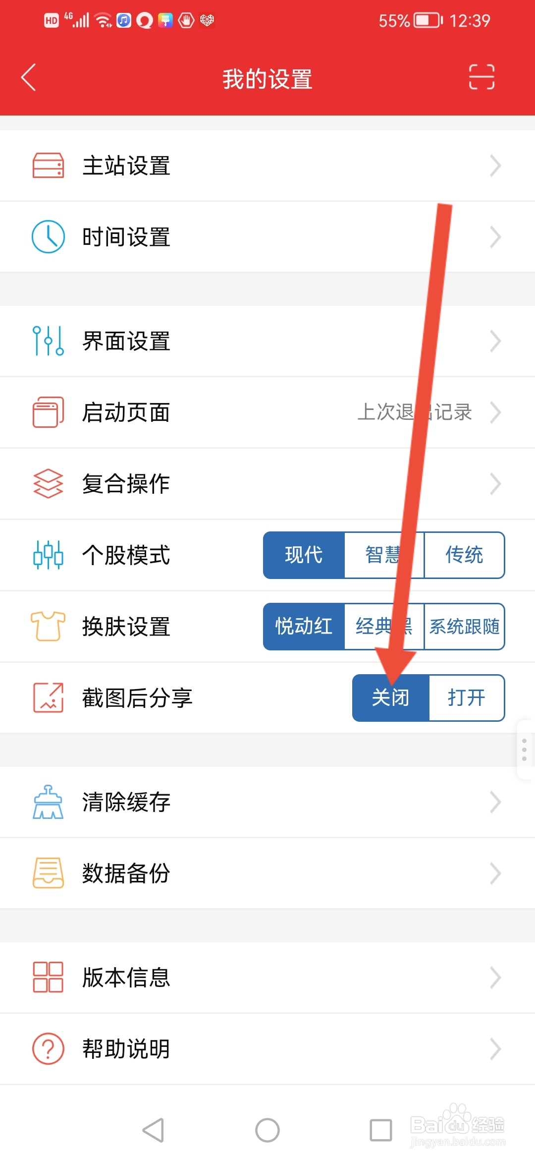 通达信怎么关闭截图后分享
