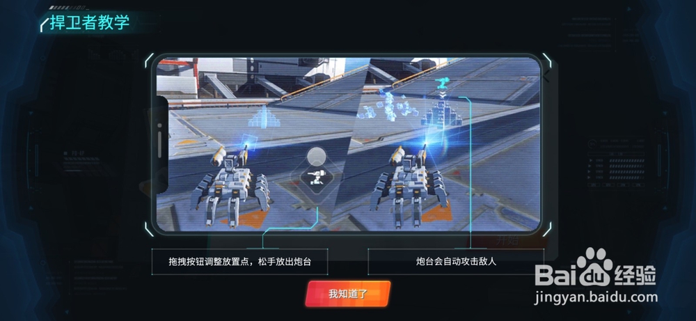 重装上阵如何使用捍卫者?