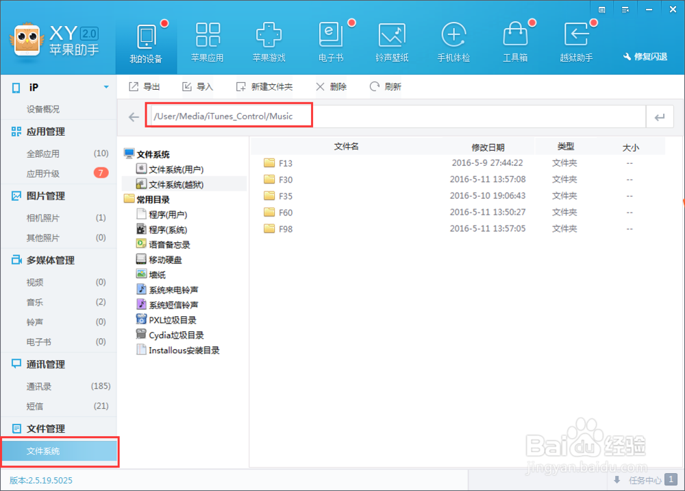 iPhone4手机彻底清理垃圾