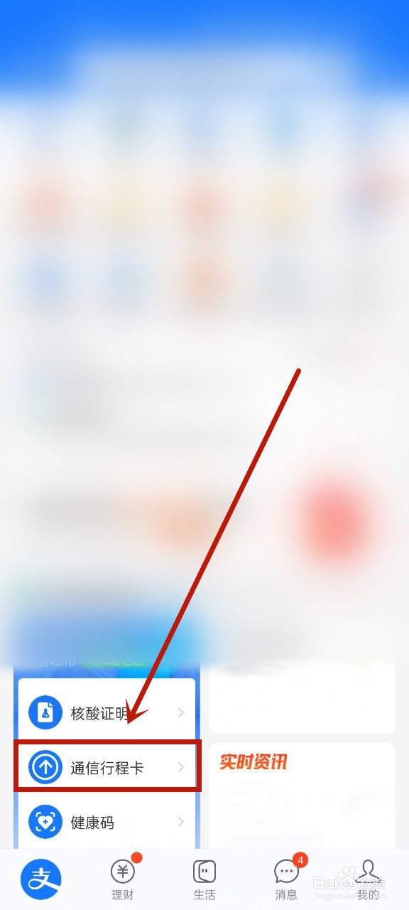 手机行程码怎么查询