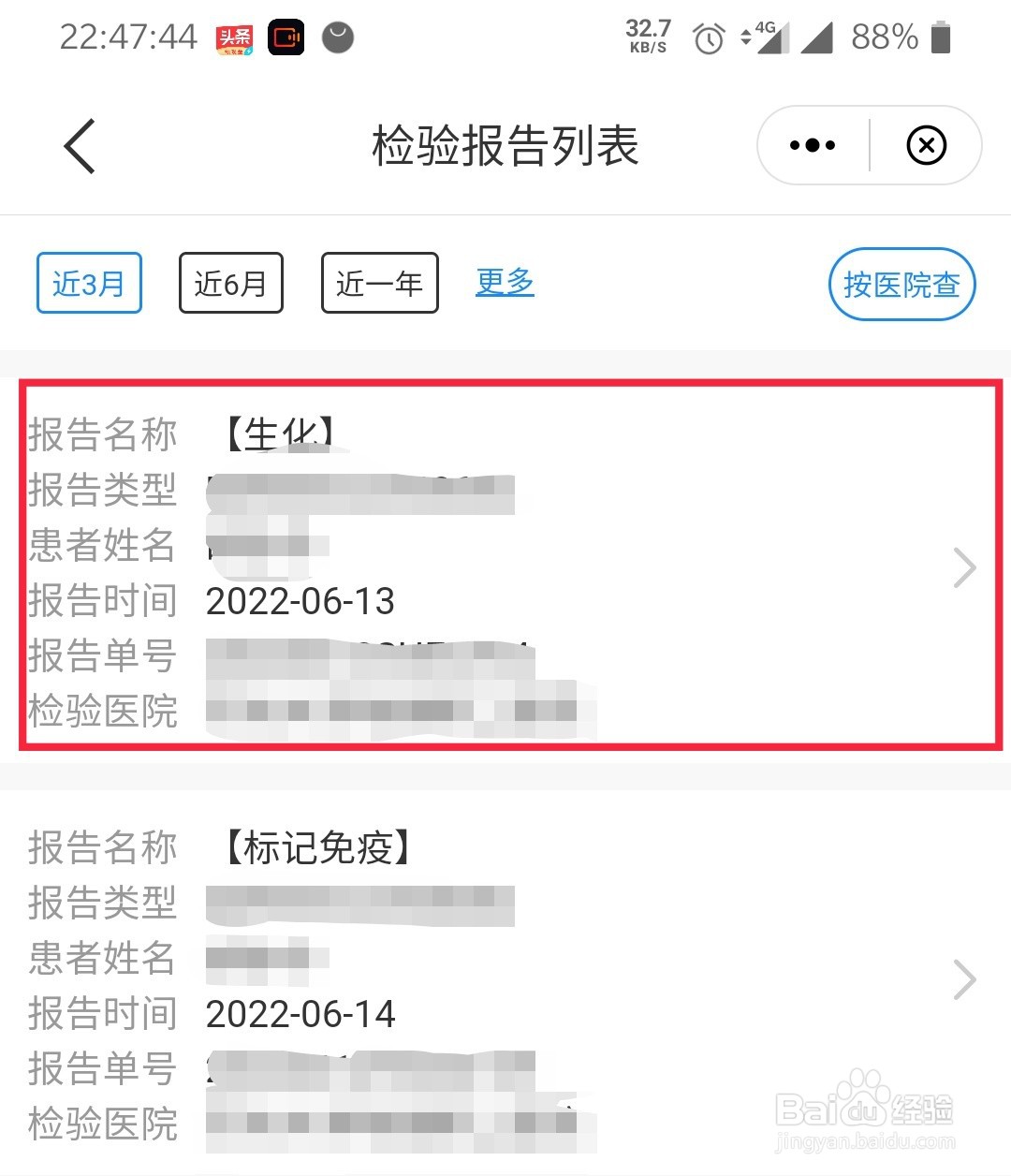 苏周到怎么查个人的医院检验报告