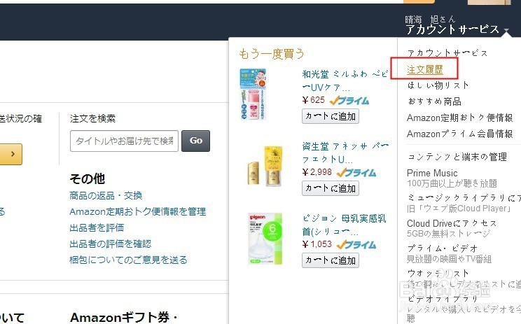 日亚购物,日淘教程