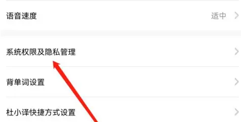 百度翻译APP怎么设置系统权限