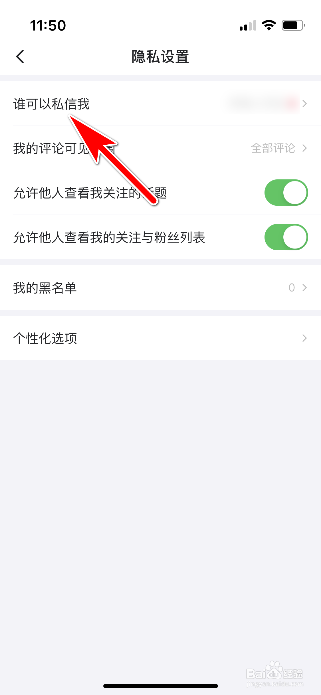 最右怎么允许所有人私信我