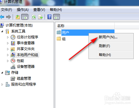 怎么在电脑上创建新用户？