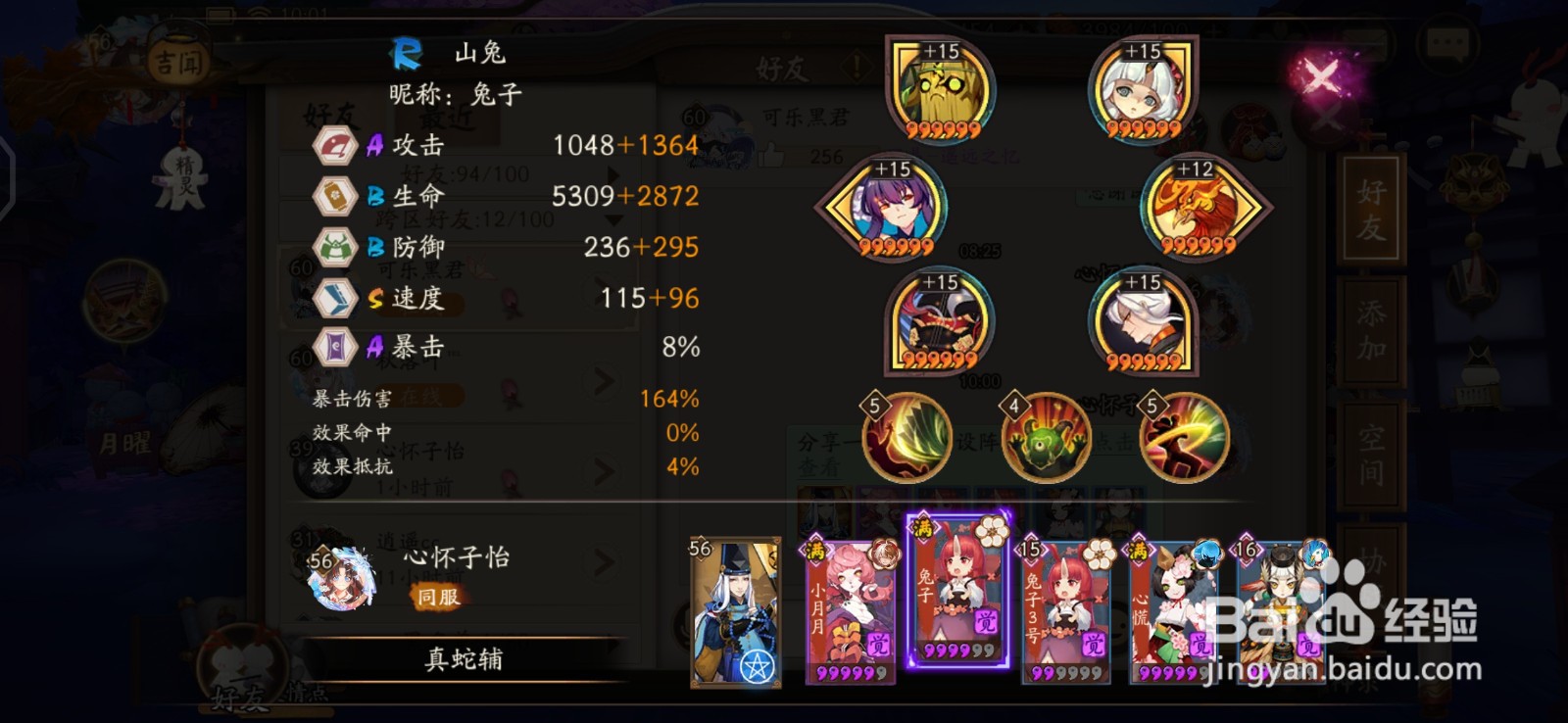 阴阳师真蛇过法