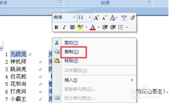 word如何跨行多选