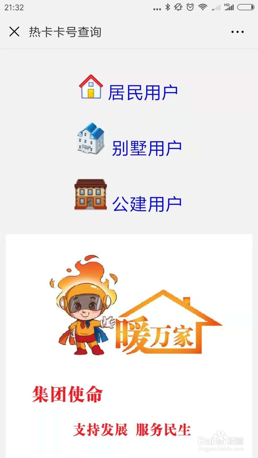 如何用支付宝缴暖气费