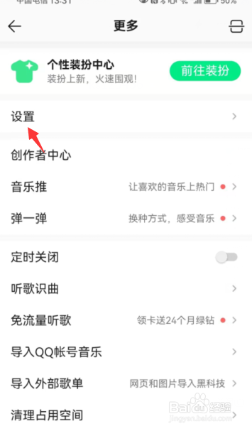 QQ音乐怎么开启状态栏歌词