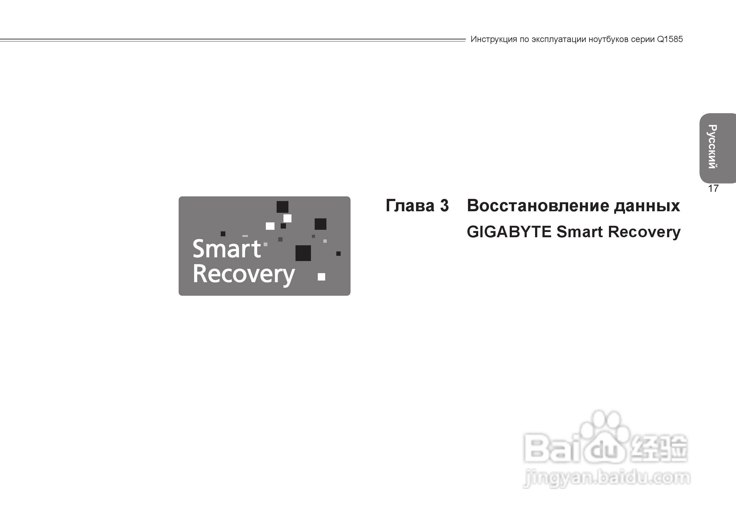 技嘉Q1585笔记本电脑使用说明书:[10]