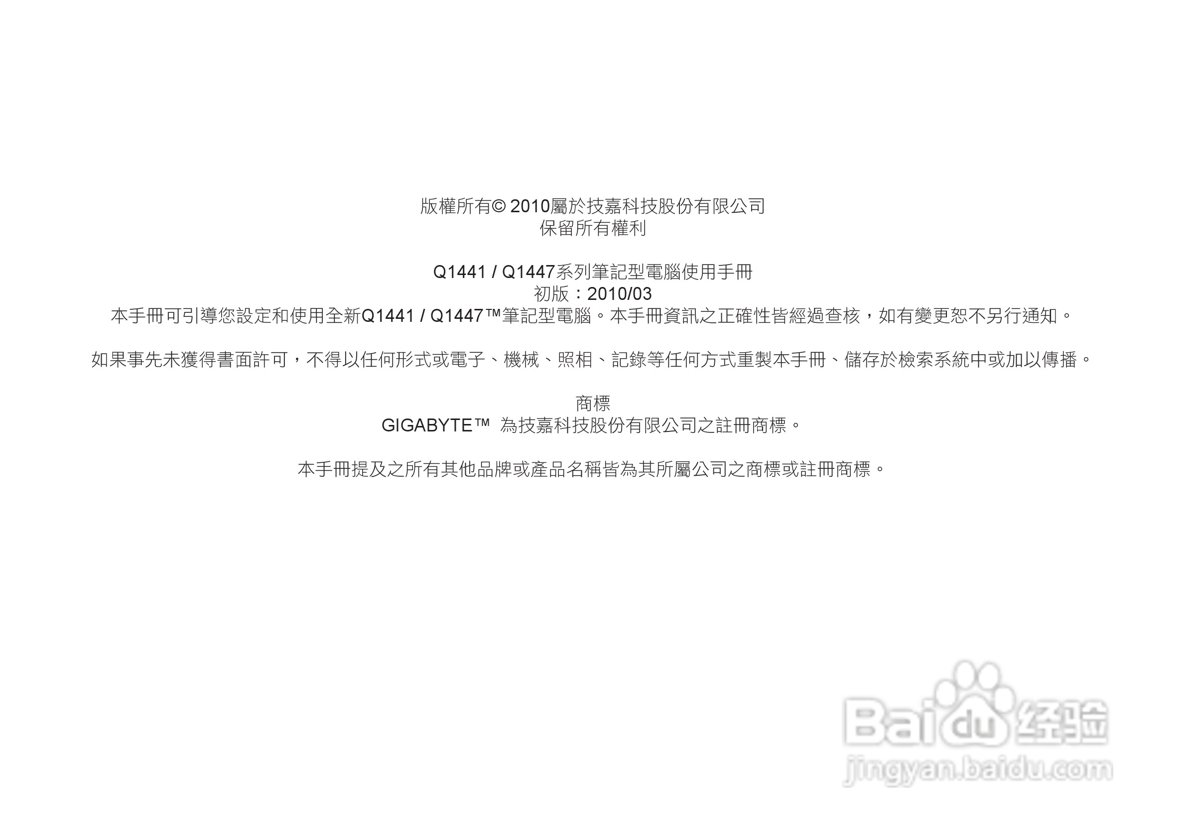 技嘉Q1447笔记本电脑使用说明书:[1]