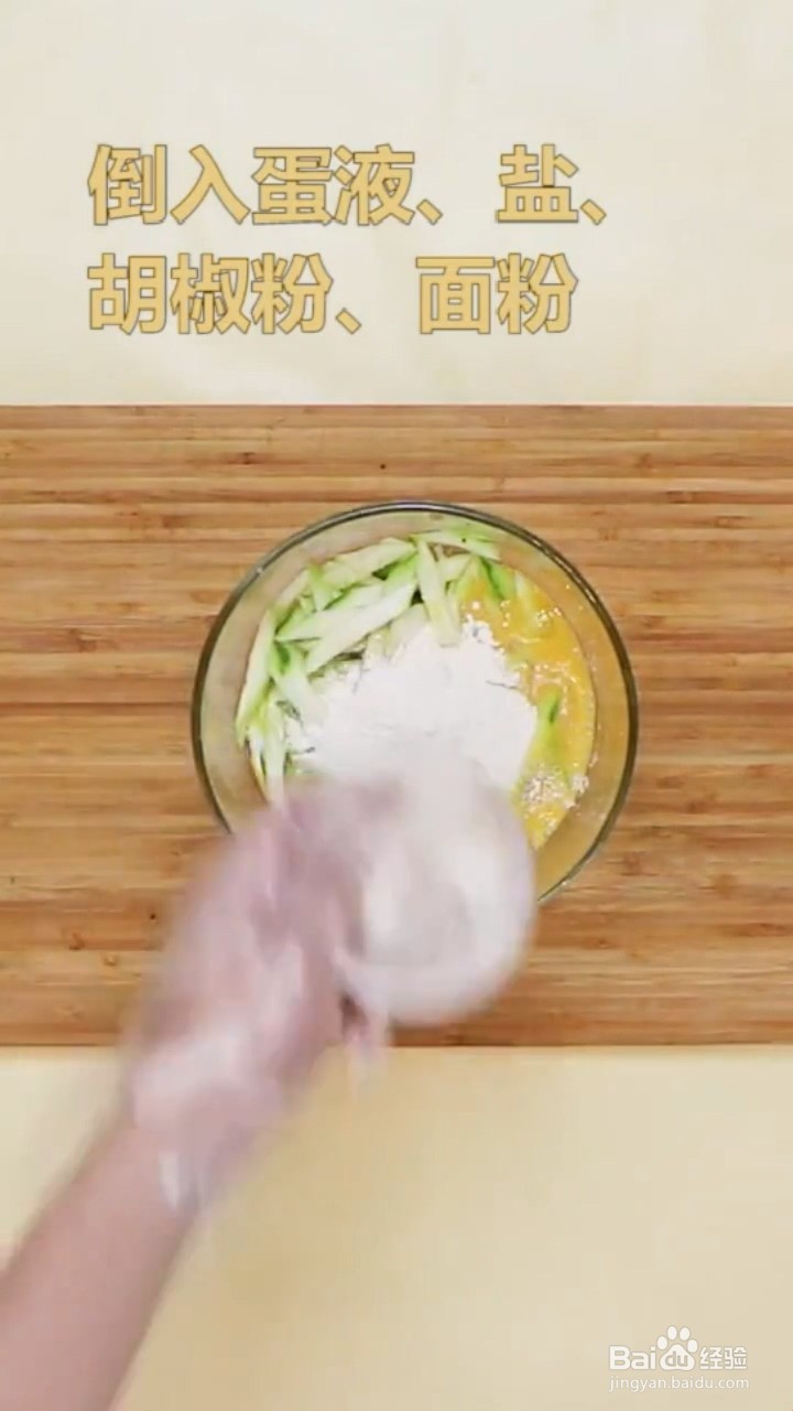 怎么做丝瓜蛋饼
