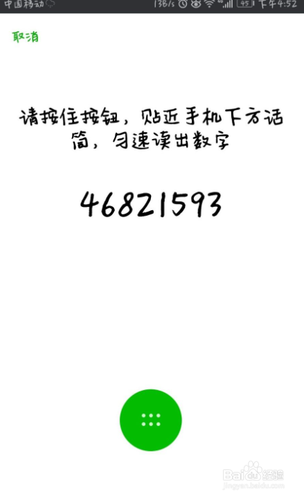微信退出了怎么用声音锁登录