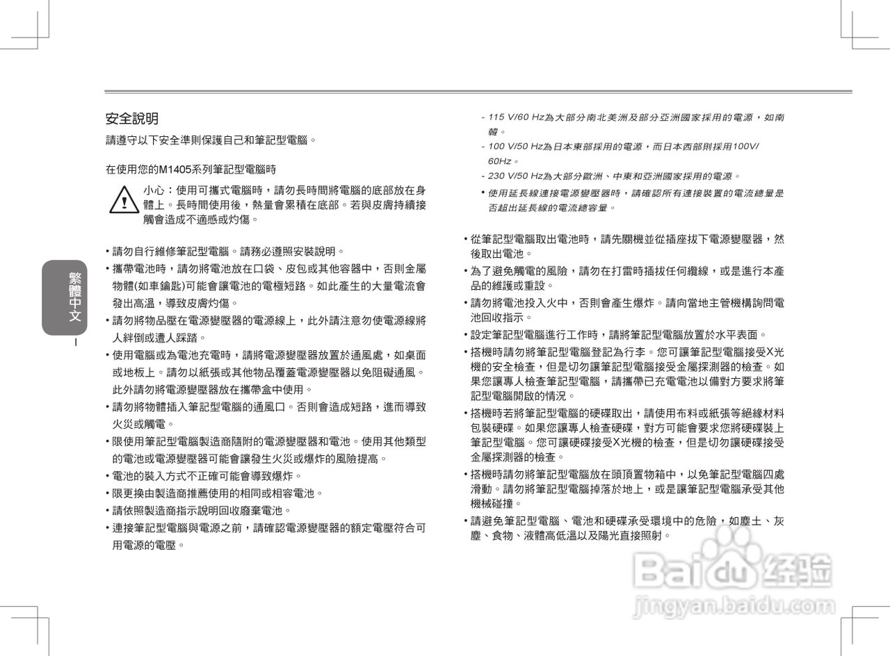 技嘉M1405笔记本电脑使用说明书:[1]