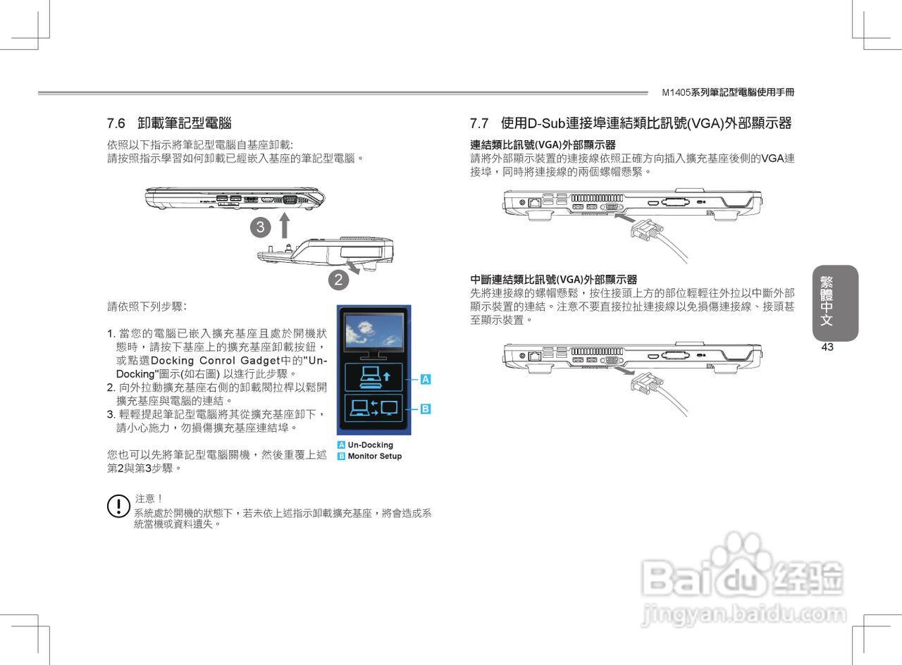 技嘉M1405笔记本电脑使用说明书:[6]
