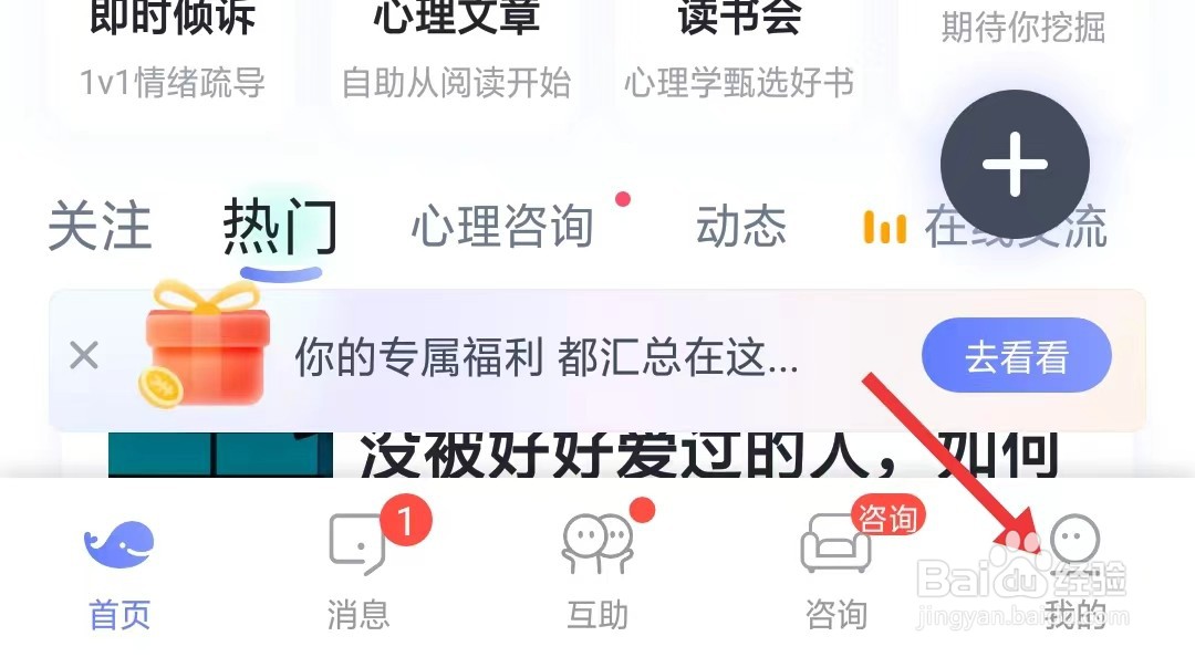 壹心理app怎么退出账号