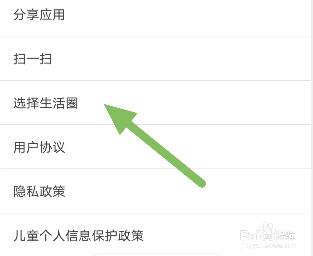 生活圈如何查看选择生活圈?