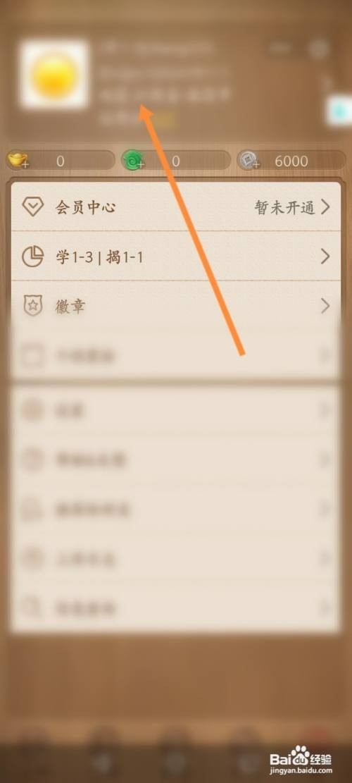 天天象棋小程序如何设置外显昵称