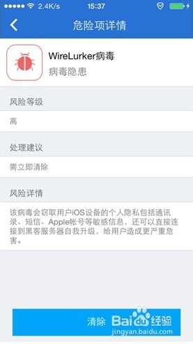 WireLurker恶意软件如何查杀