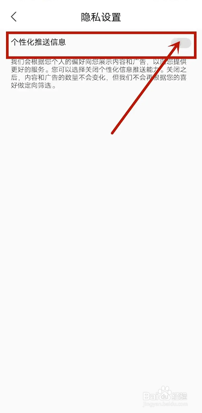 如何使用淘看点APP关闭个性化推送信息