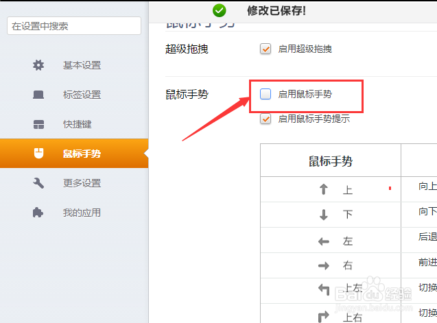 猎豹浏览器怎么设置不启用鼠标手势