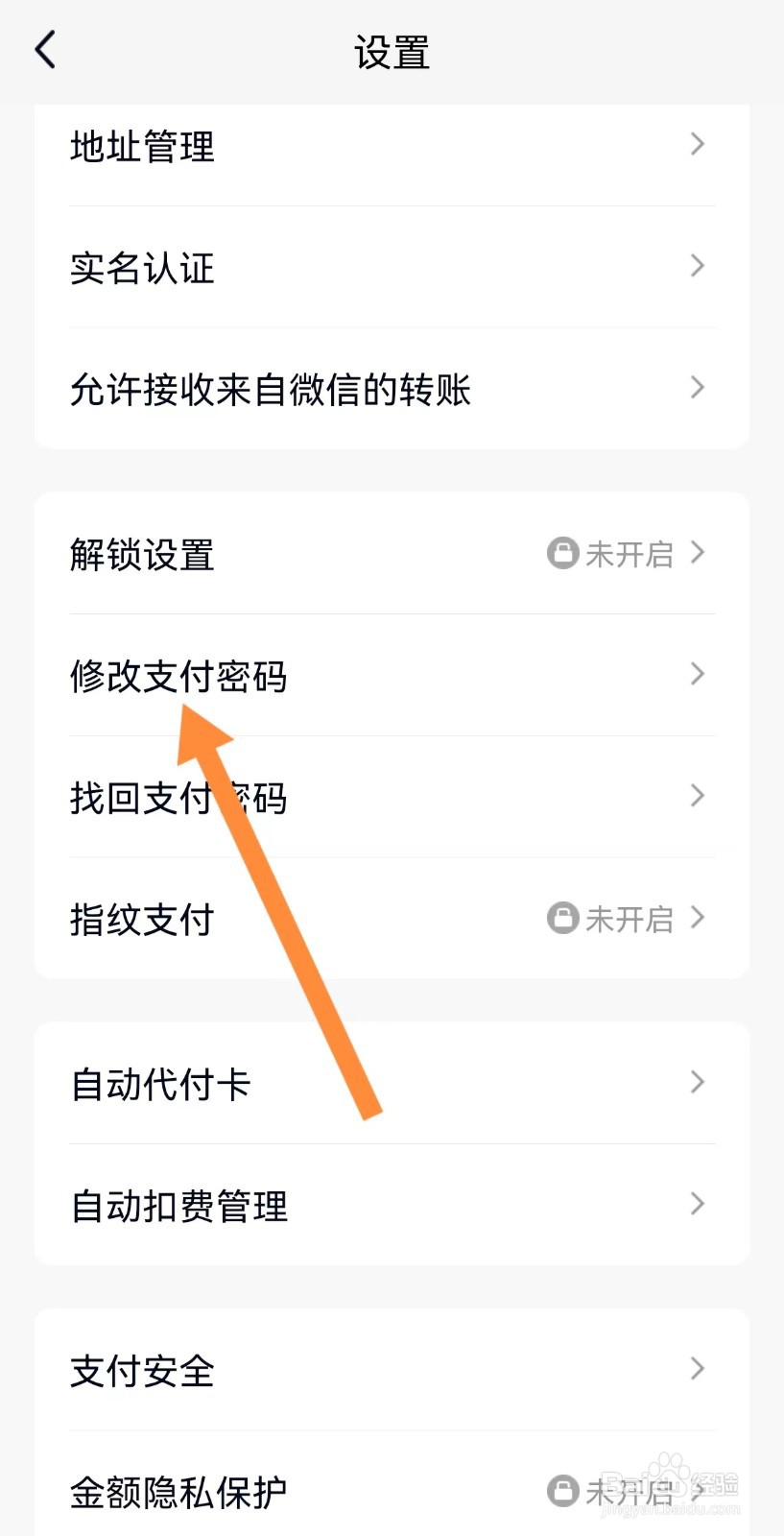 手机QQ支付密码在哪改