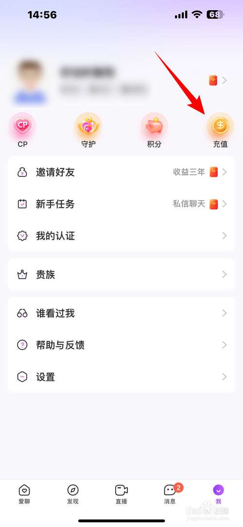 爱聊怎样查看金币收支记录