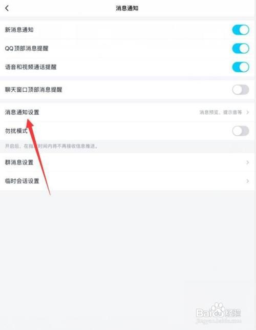 QQ怎么关闭特别关心提示音