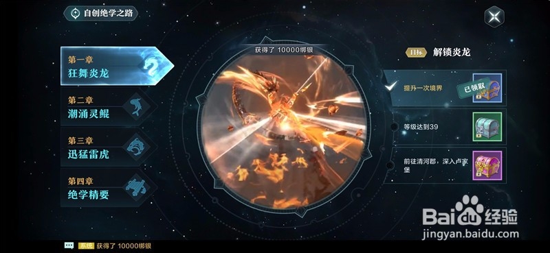 雪鹰领主怎么领取绝学之路章节奖励