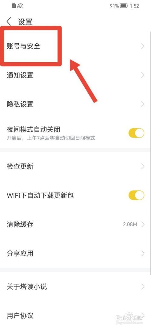 塔读小说如何注销账号？
