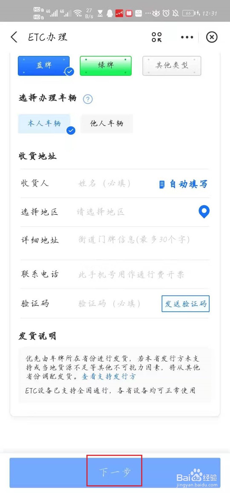如何办理etc通行卡