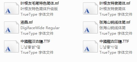 字体怎么安装在电脑上