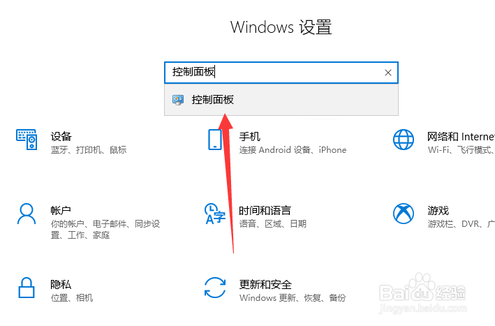 win10怎么打开控制面板