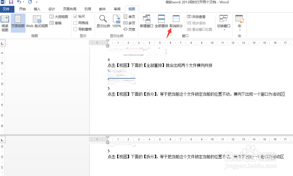 微软的办公软件WORD2013同时打开两个文件怎么做