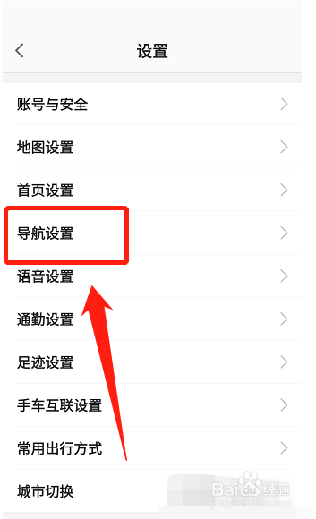 高德地图如何设置导航标签