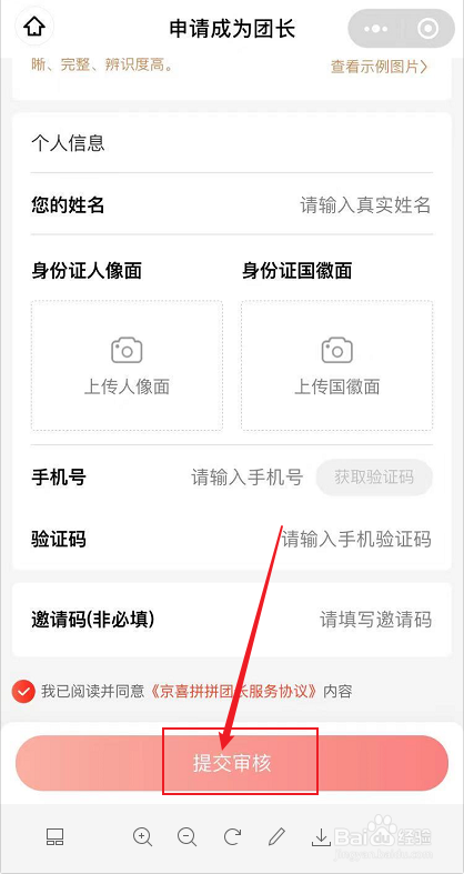 京喜拼拼怎么申请团长