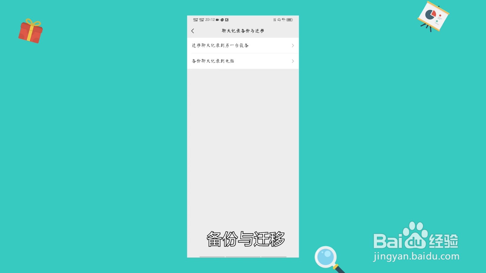 微信聊天记录怎么迁移