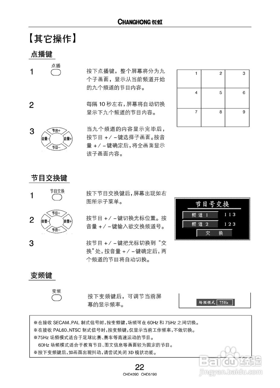 长虹CHD4390彩电使用说明书:[3]