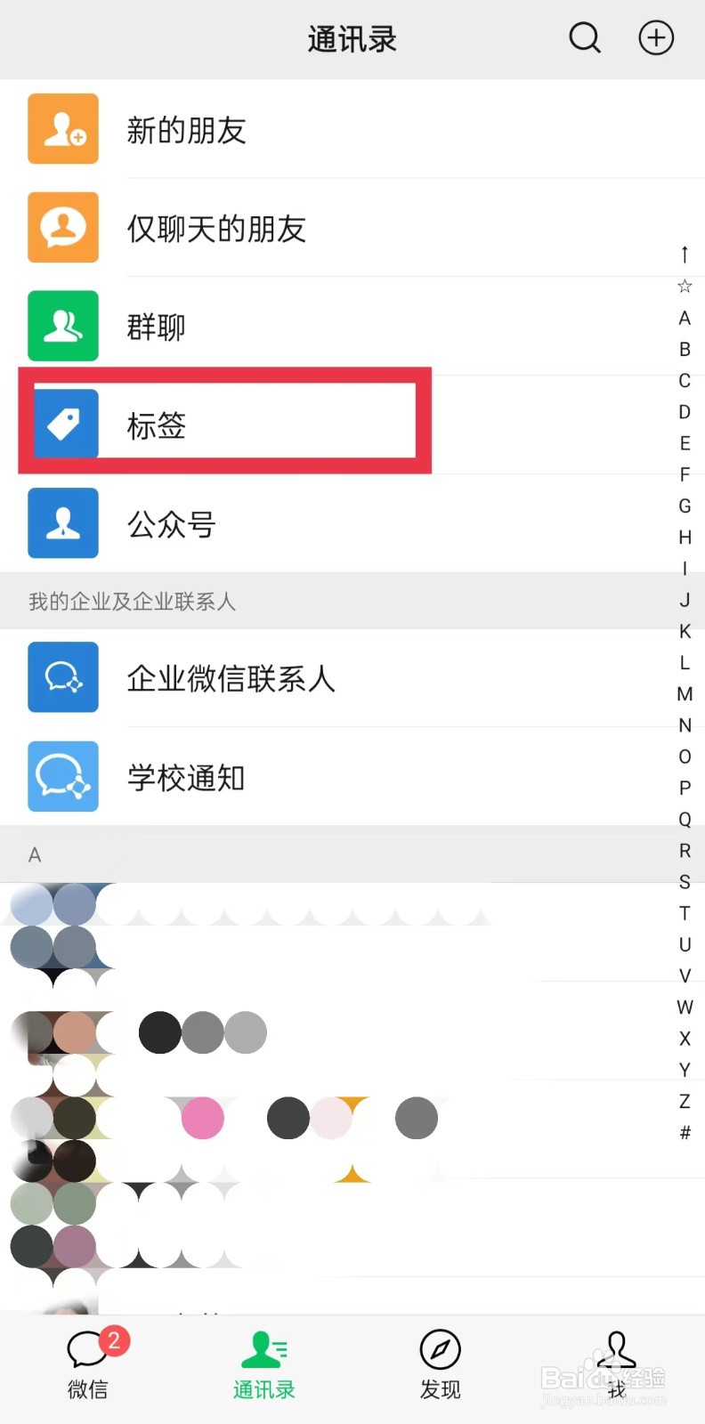 微信怎么新建标签