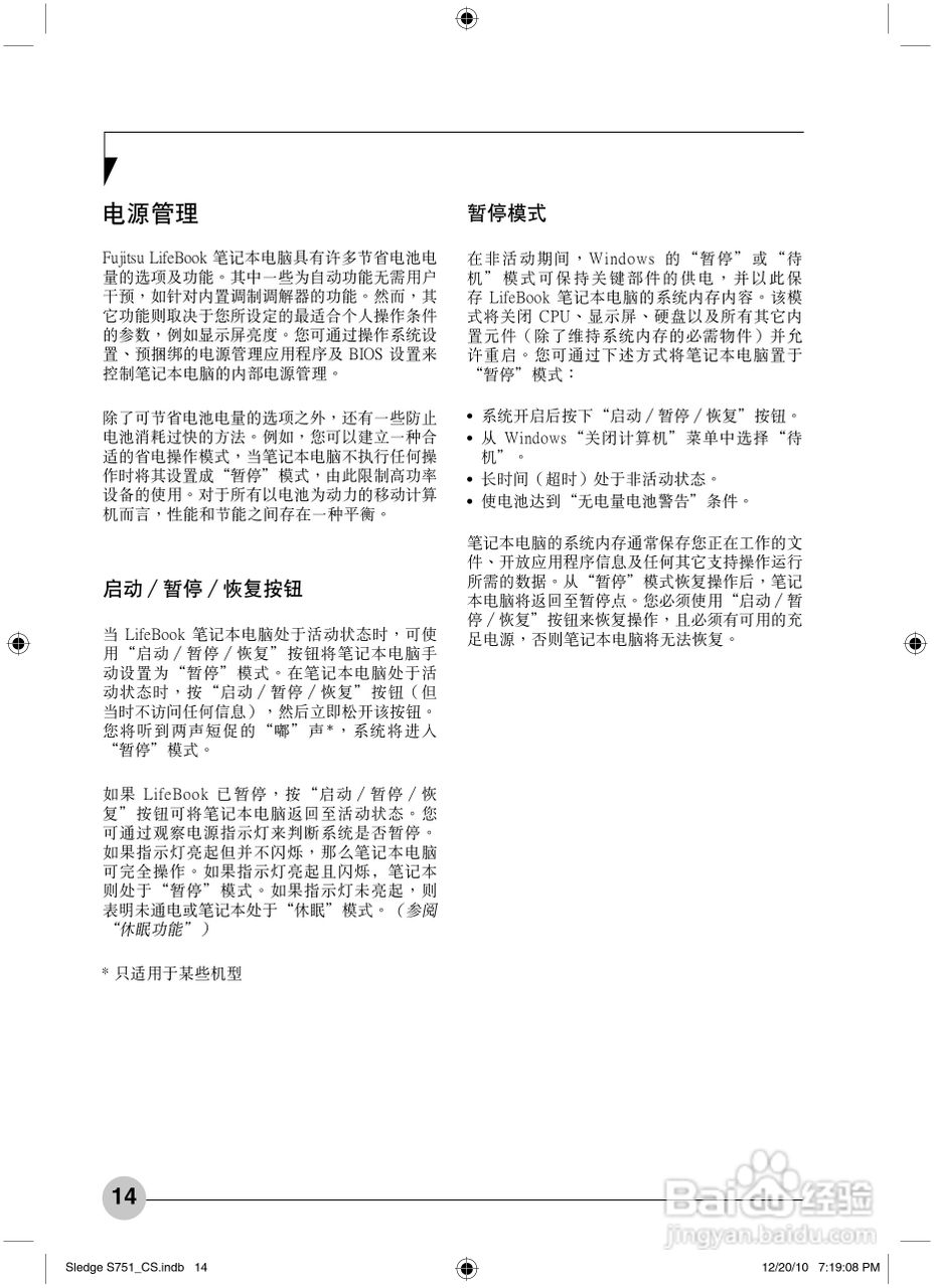 富士通Sledge S751笔记本电脑使用说明书:[2]