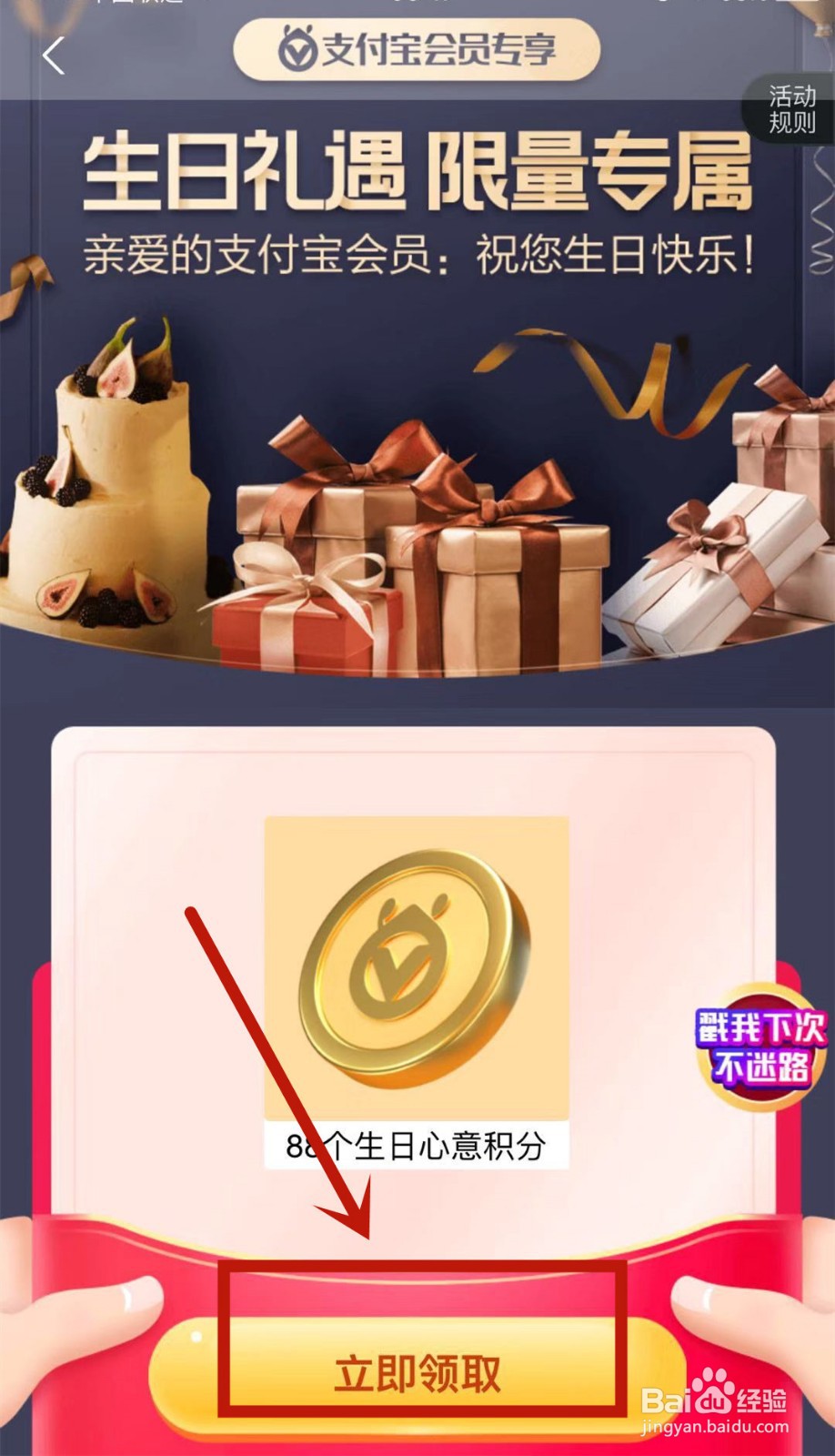 如何在支付宝蚂蚁日历中领取一年一度生日礼
