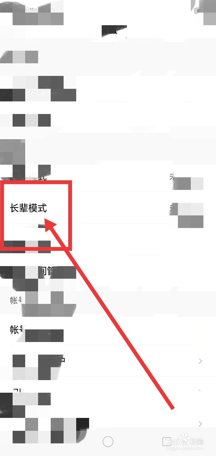 美的美居怎么开启长辈模式