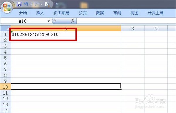 Excel怎么输入身份证号,能显示完整的号码