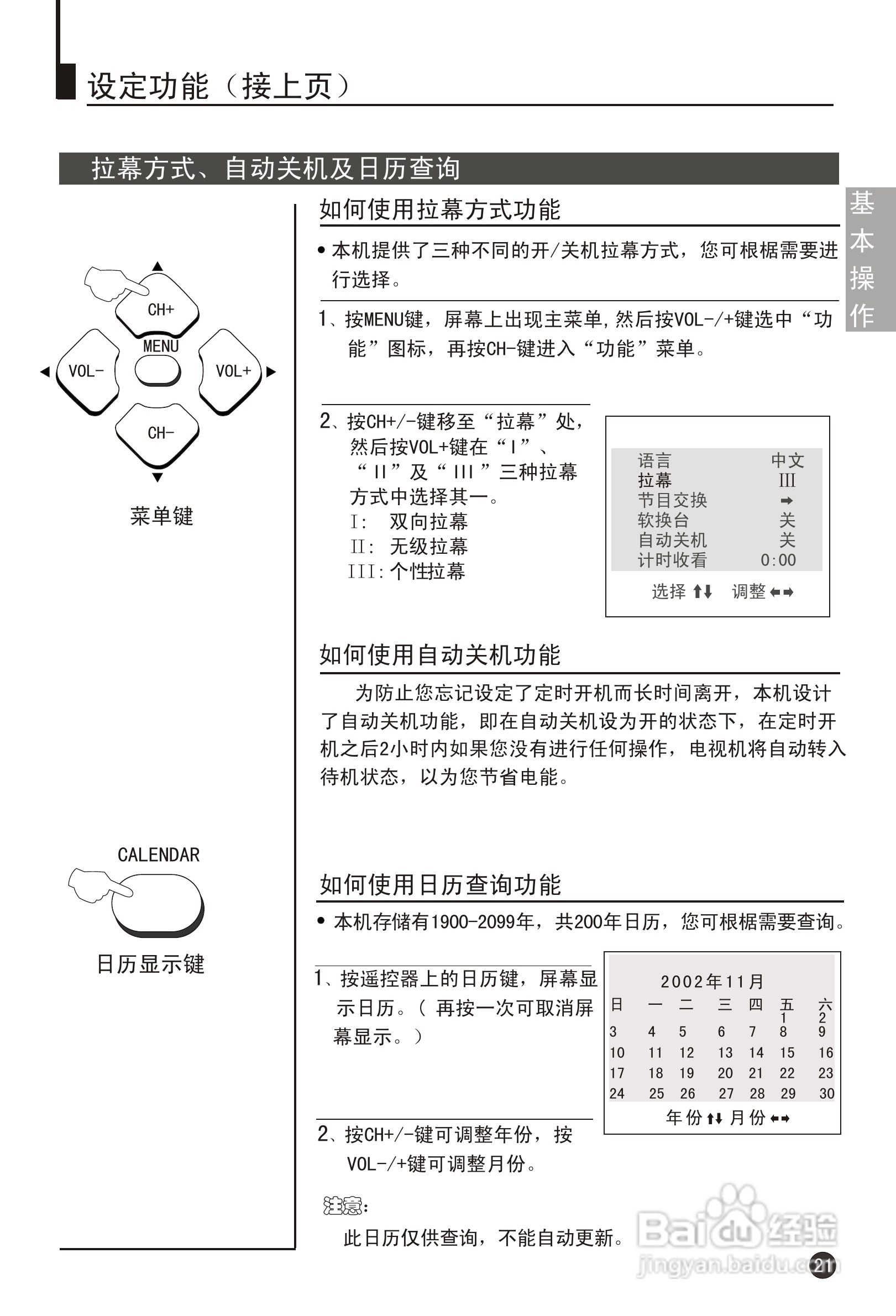 海尔29FV6H-B彩电说明书:[3]
