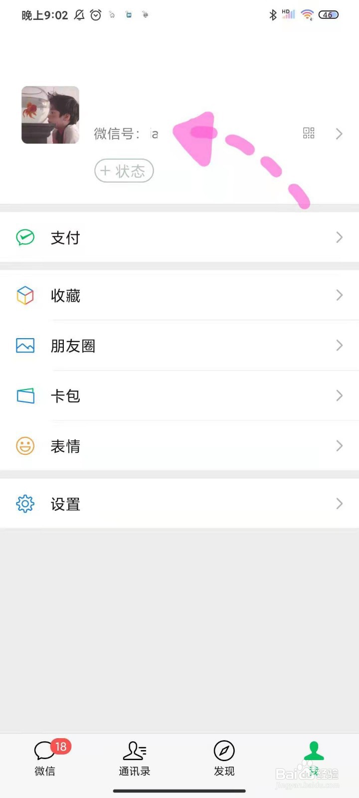 如何更改微信号