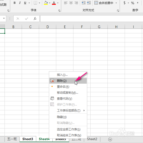 在excel2016中怎样一次性插入和删除多张表