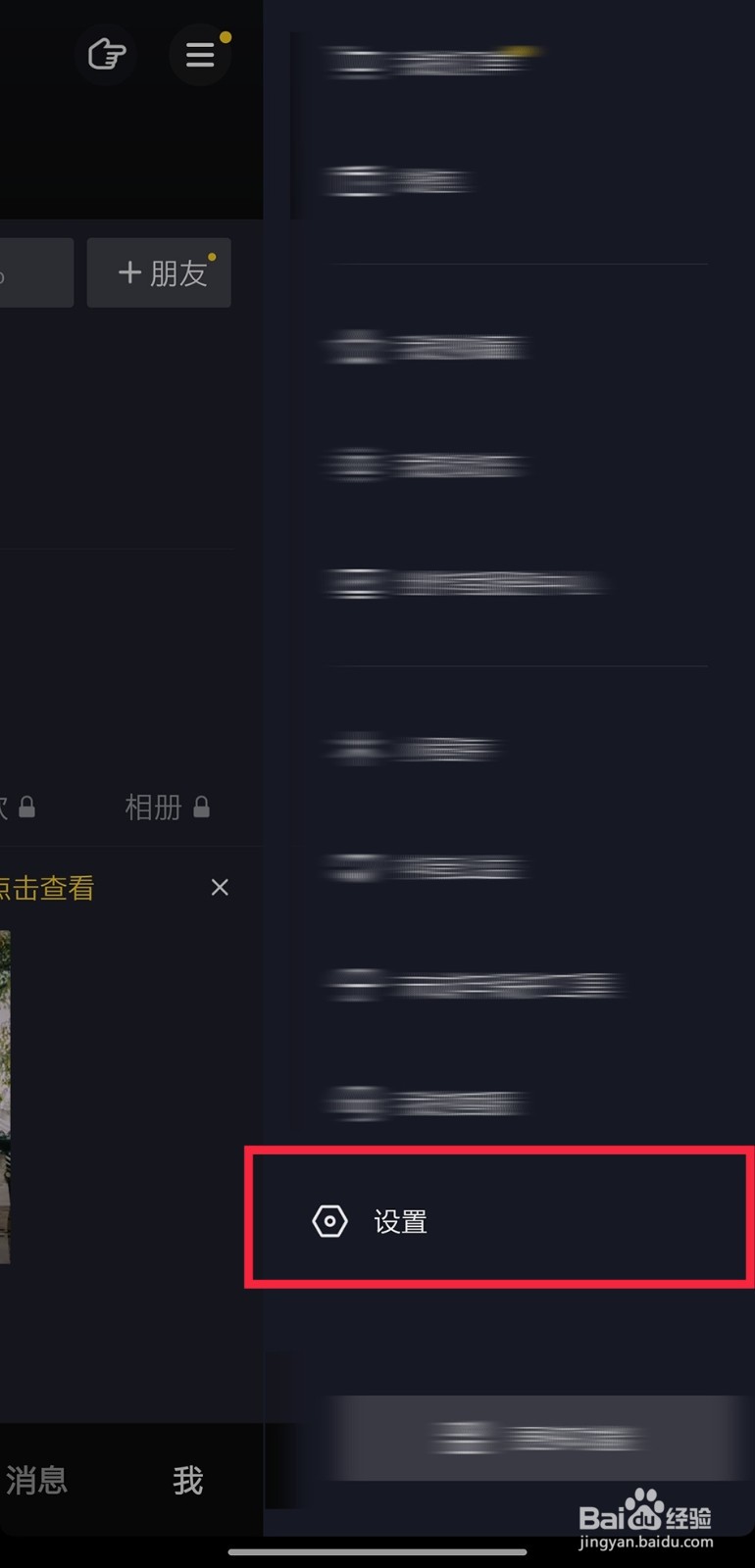 抖音如何设置私密账号