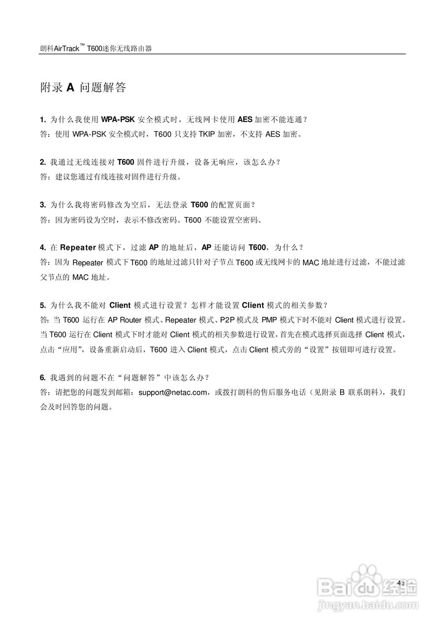 朗科交换机T600型说明书:[5]