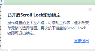 excel上下左右键不能移动